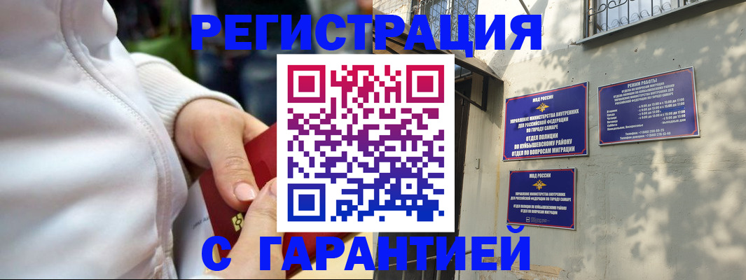 временная регистрация гарантия в Плавске