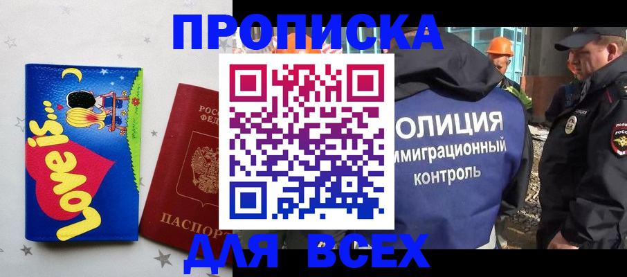 прописка 2025 в Плавске