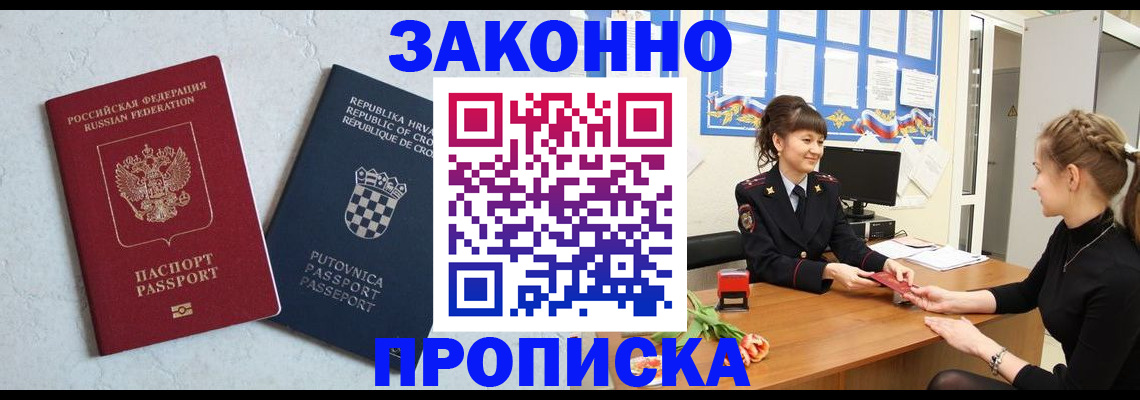прописка от собственника в Плавске