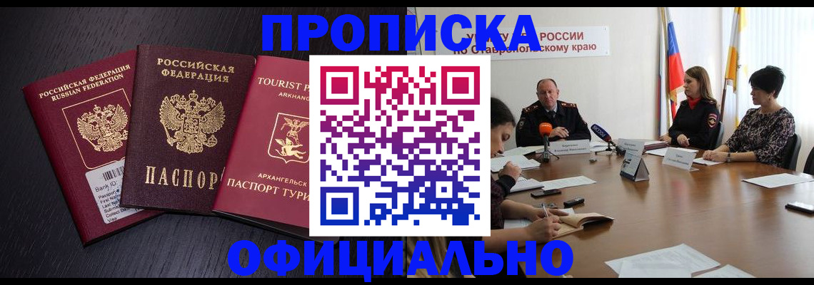 временная регистрация купить в Плавске